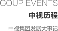 suncitygroup太阳成集团历程