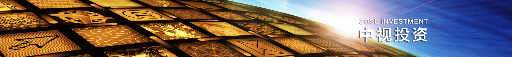 suncitygroup太阳成集团投资banner