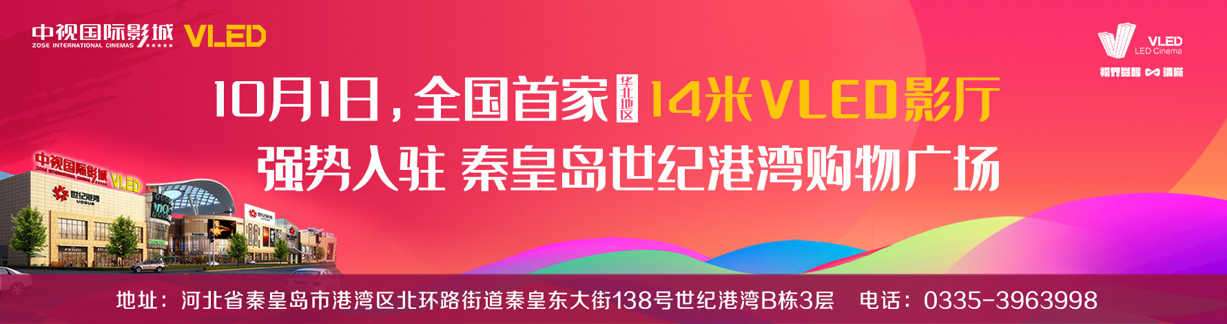 万宁suncitygroup太阳成集团国际影城开业