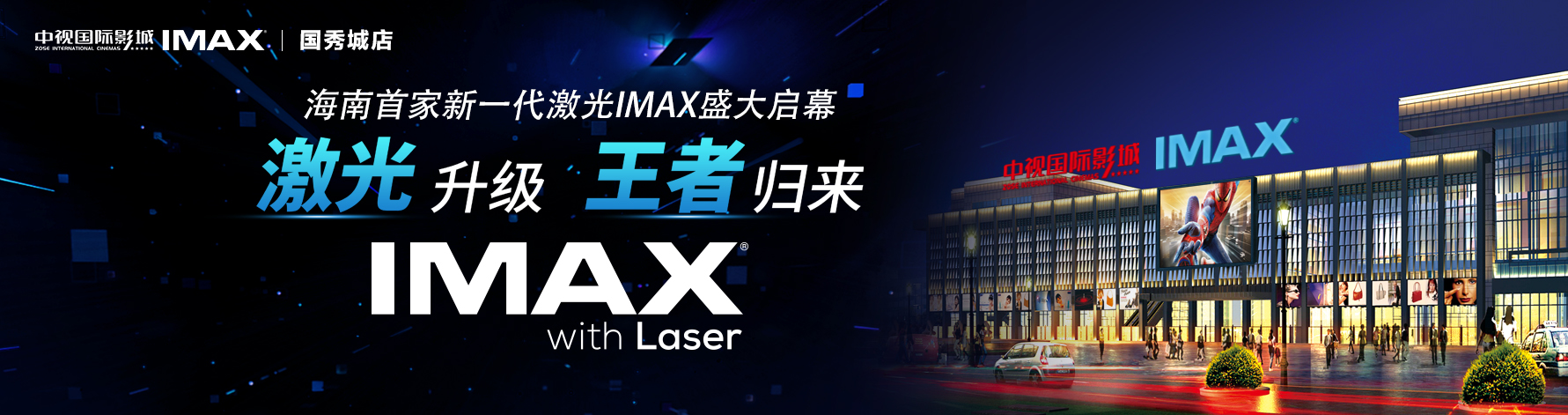 激光升级，王者归来