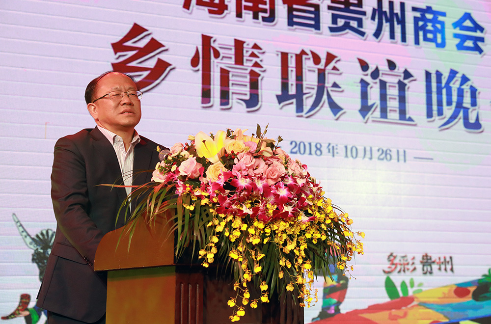 09贵州省政协副主席、省工商联主席李汉宇先生致辞.jpg
